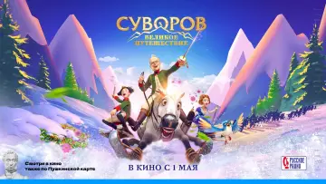 Задник к фильму "Суворов: Великое путешествие" #456083