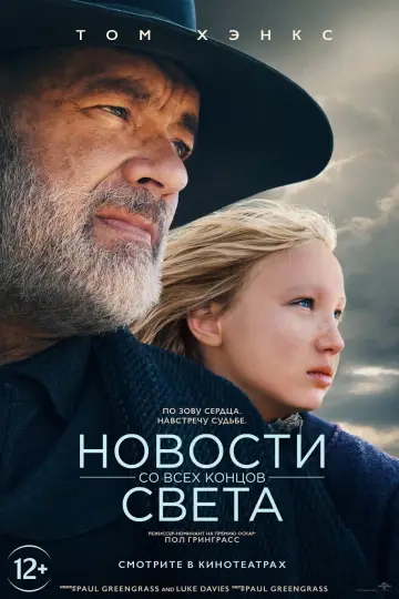 Постер к фильму "Новости со всех концов света" #111175