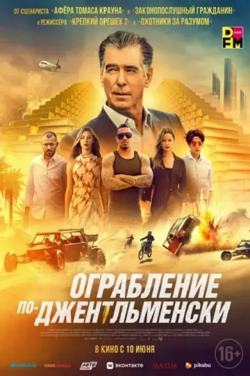 Постер к фильму "Ограбление по-джентльменски" #98357