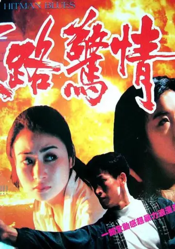 末路驚情 постер