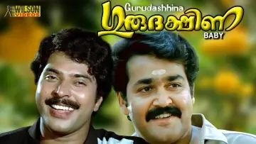 ഗുരുദക്ഷിണ постер