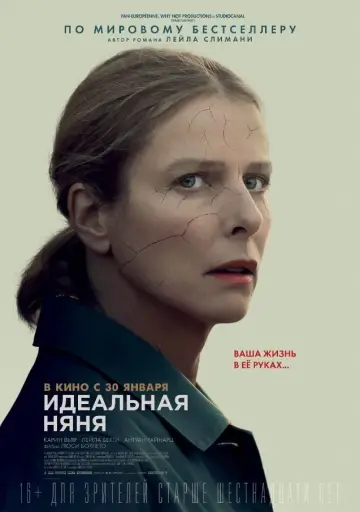 Постер к фильму "Идеальная няня" #483980