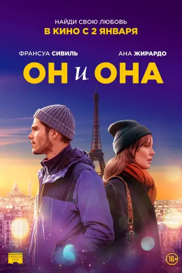 Постер к фильму "Он и она" #462885