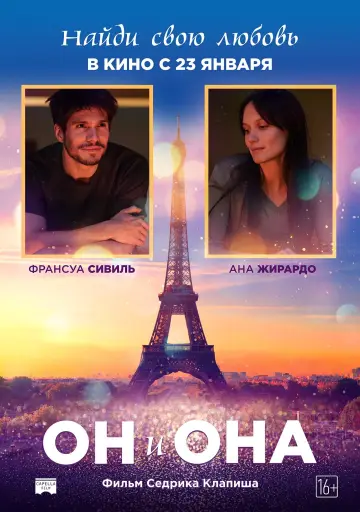 Постер к фильму "Он и она" #462886