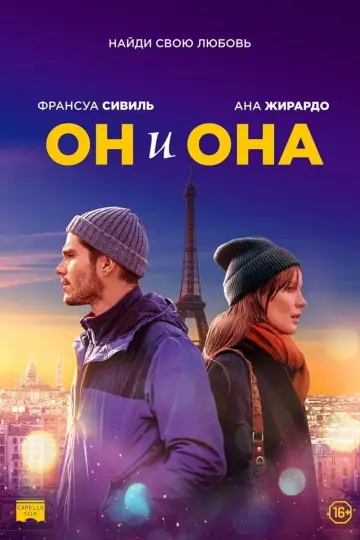 Постер к фильму "Он и она" #462887