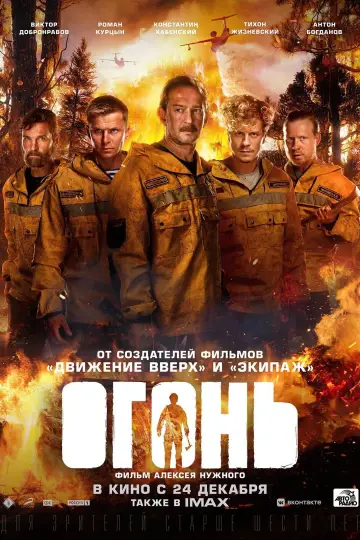 Постер к фильму "Огонь" #1855631
