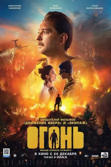 Постер к фильму "Огонь" #1855633