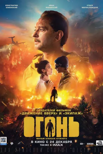 Постер к фильму "Огонь" #1855635