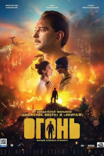Постер к фильму "Огонь" #1855636