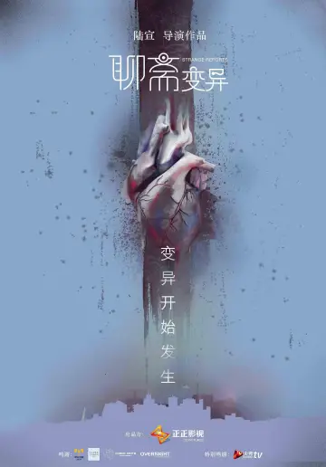 聊斋变异 постер