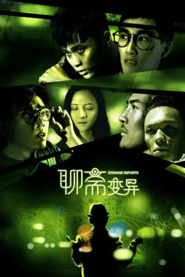 Постер к фильму "聊斋变异" #1527811