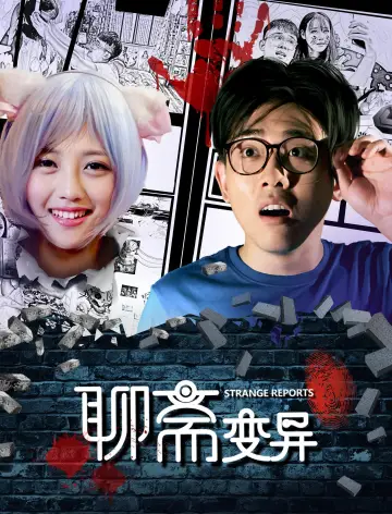 Постер к фильму "聊斋变异" #1527812