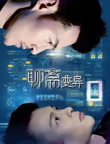 Постер к фильму "聊斋变异" #1527813