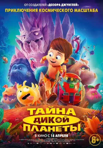 Постер к фильму "Маугли дикой планеты" #392244