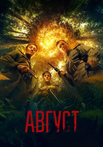 Постер к фильму "Август" #869429