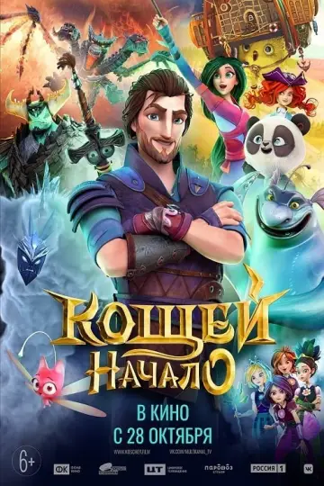 Постер к фильму "Кощей. Начало" #311993