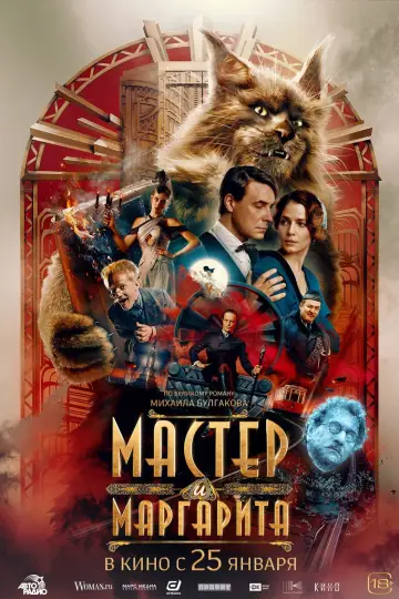 Постер к фильму "Мастер и Маргарита" #403005