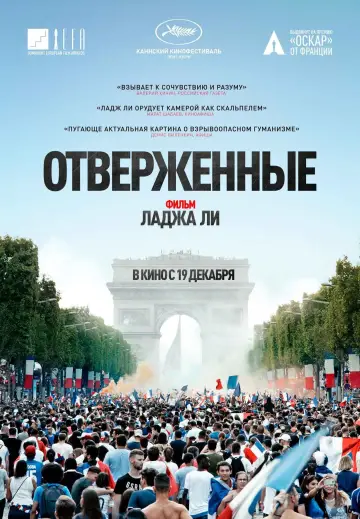 Постер к фильму "Отверженные" #143599