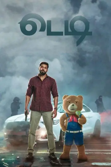 Постер к фильму "Teddy" #699879