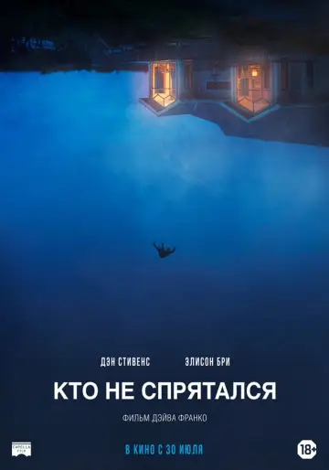Постер к фильму "Кто не спрятался" #141774