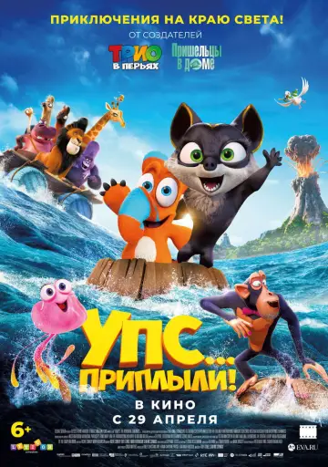 Постер к фильму "Упс... Приплыли!" #1022738