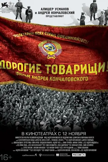 Постер к фильму "Дорогие товарищи!" #411982