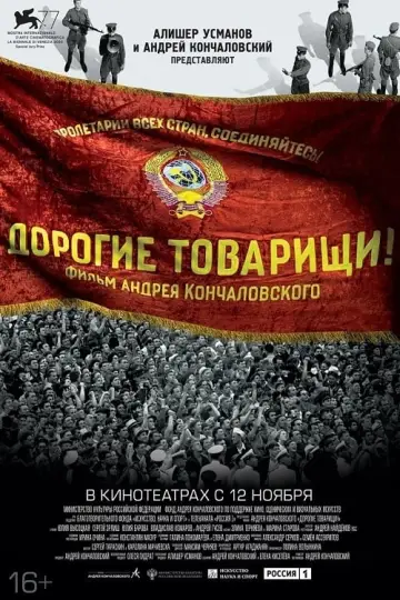 Постер к фильму "Дорогие товарищи!" #411983