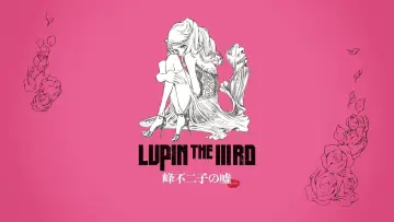 Задник к фильму "LUPIN THE IIIRD 峰不二子の嘘" #144520