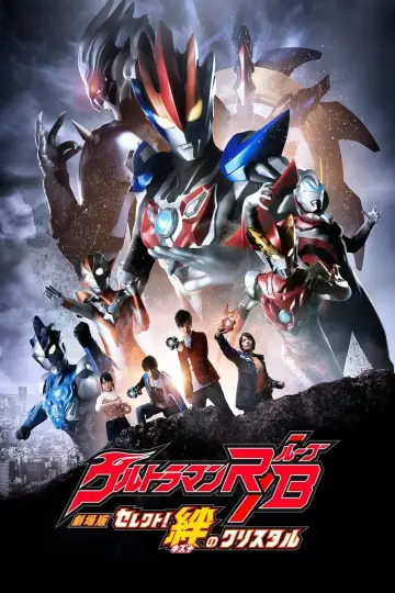 Постер к фильму "劇場版 ウルトラマンR/B セレクト！絆のクリスタル" #499468