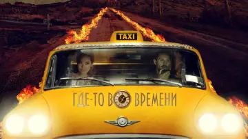 Задник к фильму "Где-то во времени" #452470