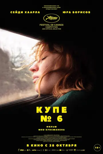Постер к фильму "Купе номер 6" #145100