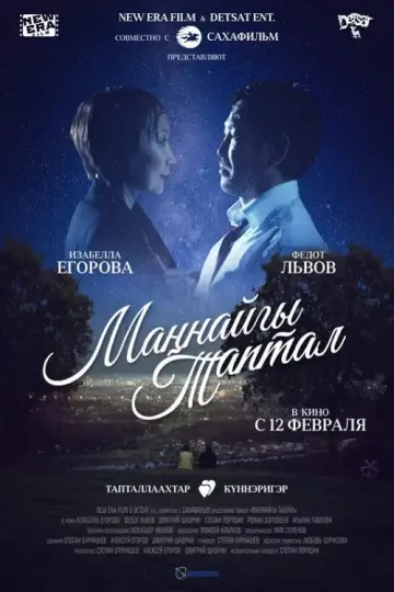 Постер к фильму "Первая любовь" #1194473