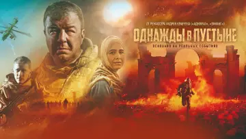Задник к фильму "Однажды в пустыне" #408146