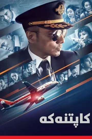 Постер к фильму "Китайский лётчик" #944673