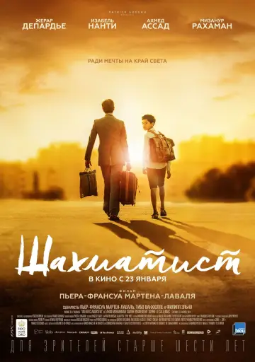 Постер к фильму "Шахматист" #493615