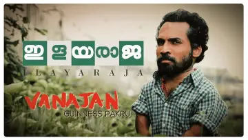 ഇളയരാജ постер