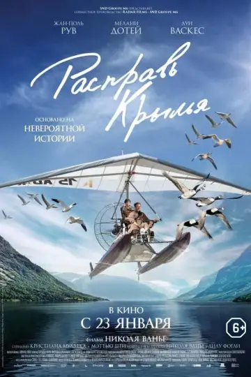 Постер к фильму "Расправь крылья" #417427