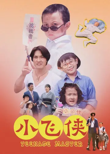Постер к фильму "小飛俠" #944766