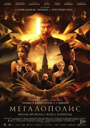 Постер к фильму "Мегалополис" #595995