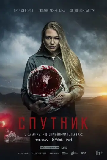 Постер к фильму "Спутник" #140379