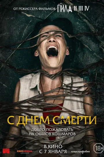 Постер к фильму "С днём смерти" #136923