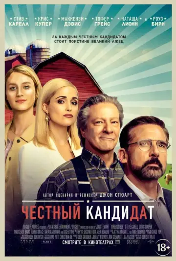 Постер к фильму "Честный кандидат" #86601