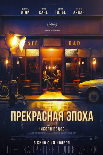 Постер к фильму "Прекрасная эпоха" #106827