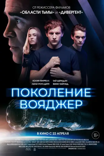 Постер к фильму "Поколение Вояджер" #100378