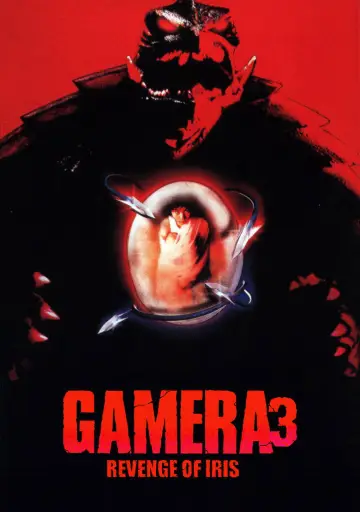 Постер к фильму "Гамера 3: Месть Ирис" #943944
