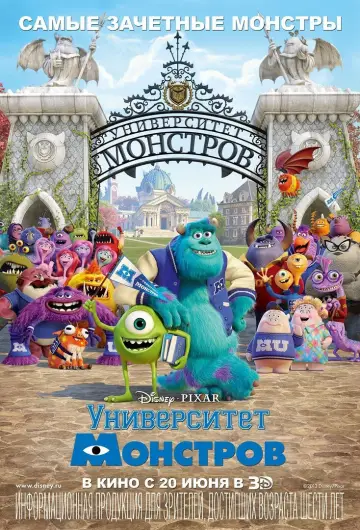 Постер к фильму "Университет монстров" #788618