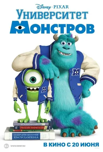 Постер к фильму "Университет монстров" #788620
