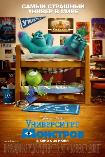 Постер к фильму "Университет монстров" #913947