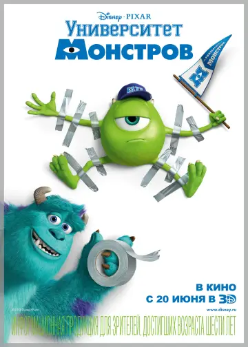 Постер к фильму "Университет монстров" #913948