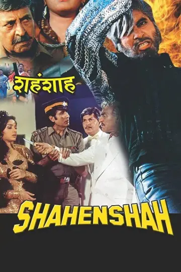 Постер к фильму "शहँशाह" #554637